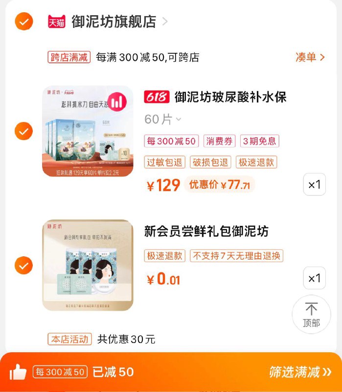99亓 御泥坊旗舰店可凑满减到手 【77.7】1.29/片入会享面膜3片+氨基酸泥浆2片(提交有运费.可到货退)御泥坊小肌御盈透黑面膜60片/ CZ3457 /)gBabdrS0KEY)//---全品券 d.618day.com/618
