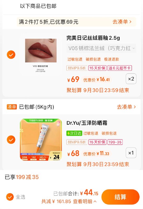 2.叠10福袋，拍1件，vip 【11.33】