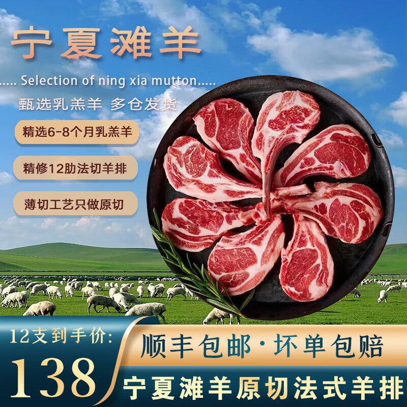 午羊 宁夏滩羊肉法式羊排 12支/600g