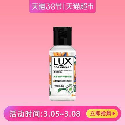 力士 植萃沐浴露 50G (sGRV175Cthv)     0.01微信公众号：科技花