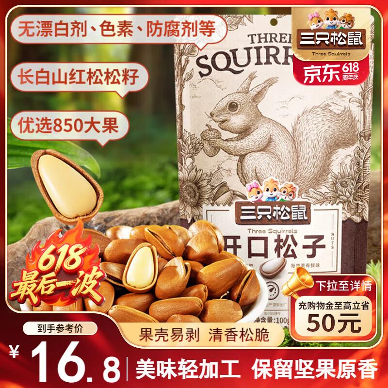 地区价三只松鼠高端坚果礼盒1680g/6罐49