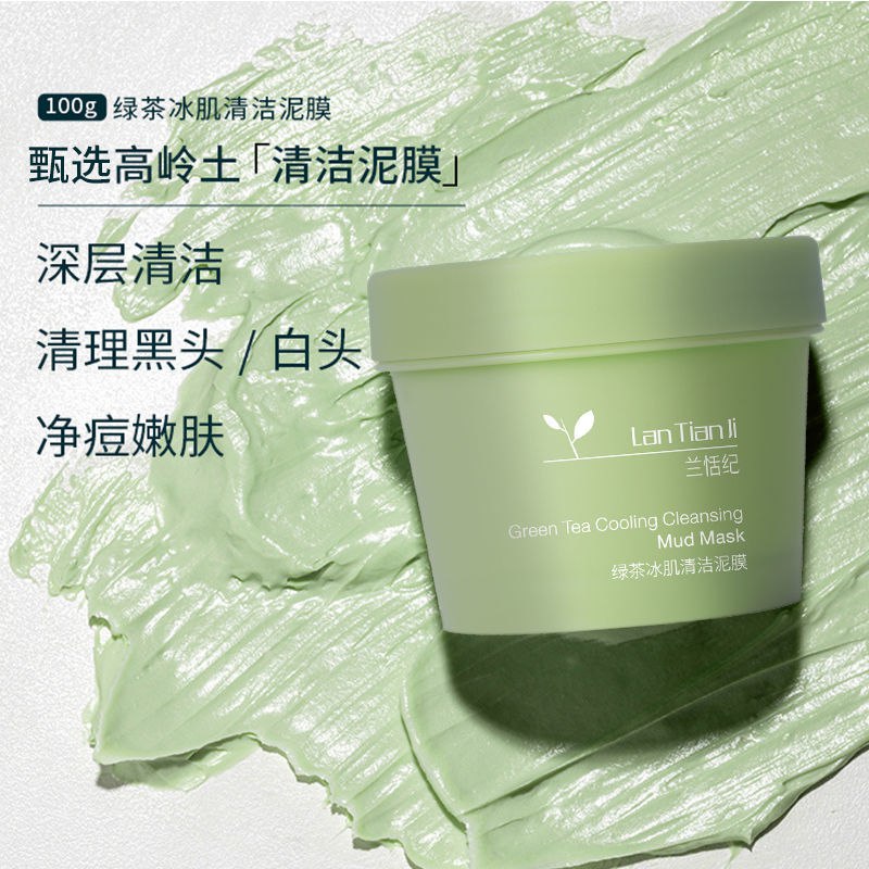 【毛孔清洁】绿茶清洁面膜泥膜涂抹式深层控油去黑头粉刺女学生