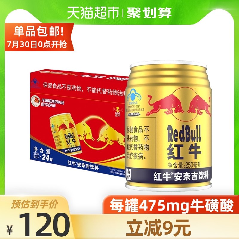88-5猫超券 拍下105元红牛安奈吉饮料250ml*24罐(f2jTXPZQrd9)/