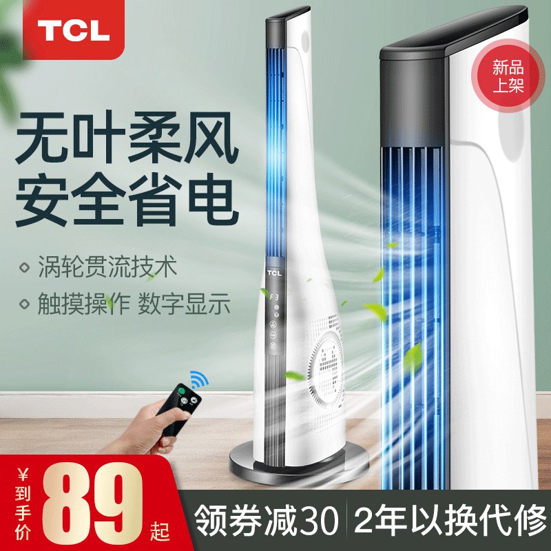 TCL电风扇 塔扇  