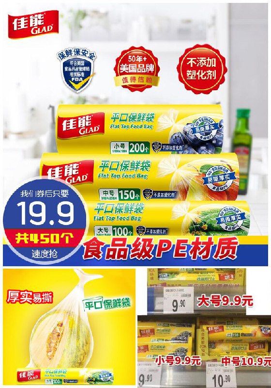 ★★昨日爆款排行Top第1名★★【共450个】Glad美国佳能保鲜袋*3卷原价39.9元【券后19.9元】包邮