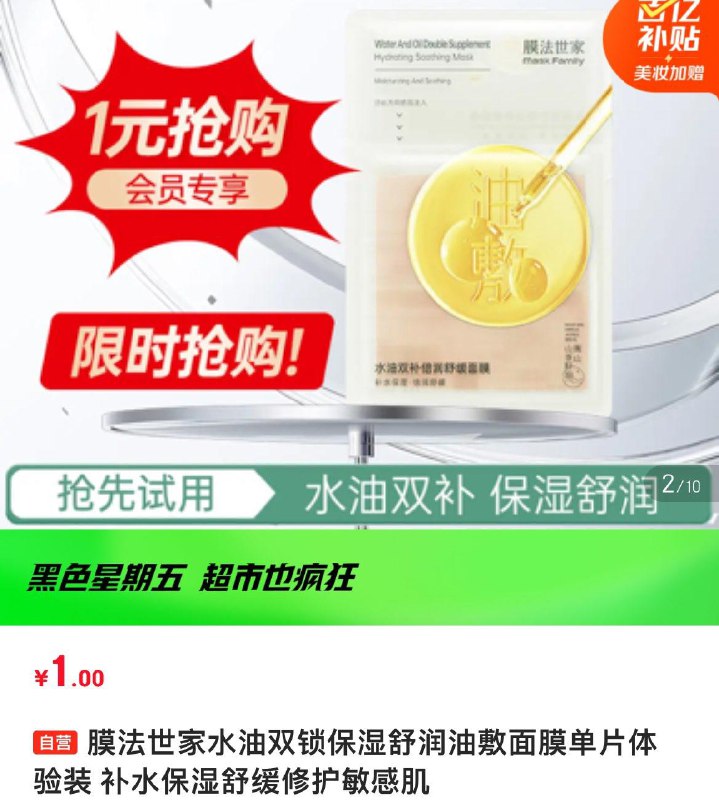 1亓膜法世家油敷面膜単片