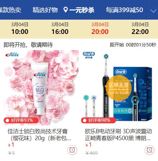 20点秒杀 电动牙刷 牙膏 1元