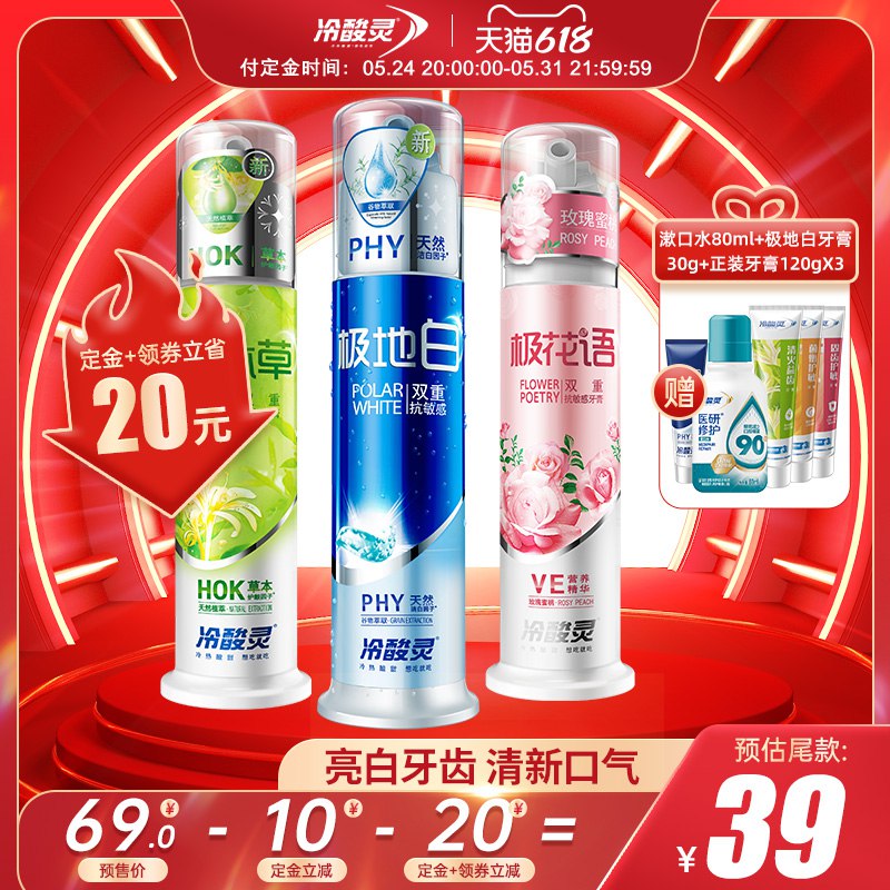 20点开始 预售到手40.2元先领券 定金10元 尾款39元可凑200-30满减 尾款30.2元冷酸灵双重抗敏感牙膏8件套3支泵式+4支软管+漱口水(F4dyXfJnssK)/
