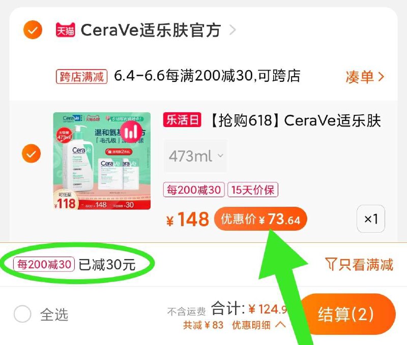 2. 凑单加购物车1件(UxDEXgwgtaB)/  两个商品一起【先付款】然后单独把凑单【退款】适乐肤氨基酸洁面 73元---每天都要领3️⃣次！记得哦👉