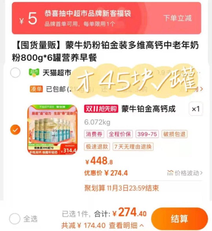 399-75券后 拍下274.4💵如有88vip 实际到手260.6💵(叠加5💵超市福袋下单)蒙牛多维高钙中老年奶粉800g*6罐/ CZ3457 /)jvRvWXJ3idP)//每日红包 1111.fanli.me