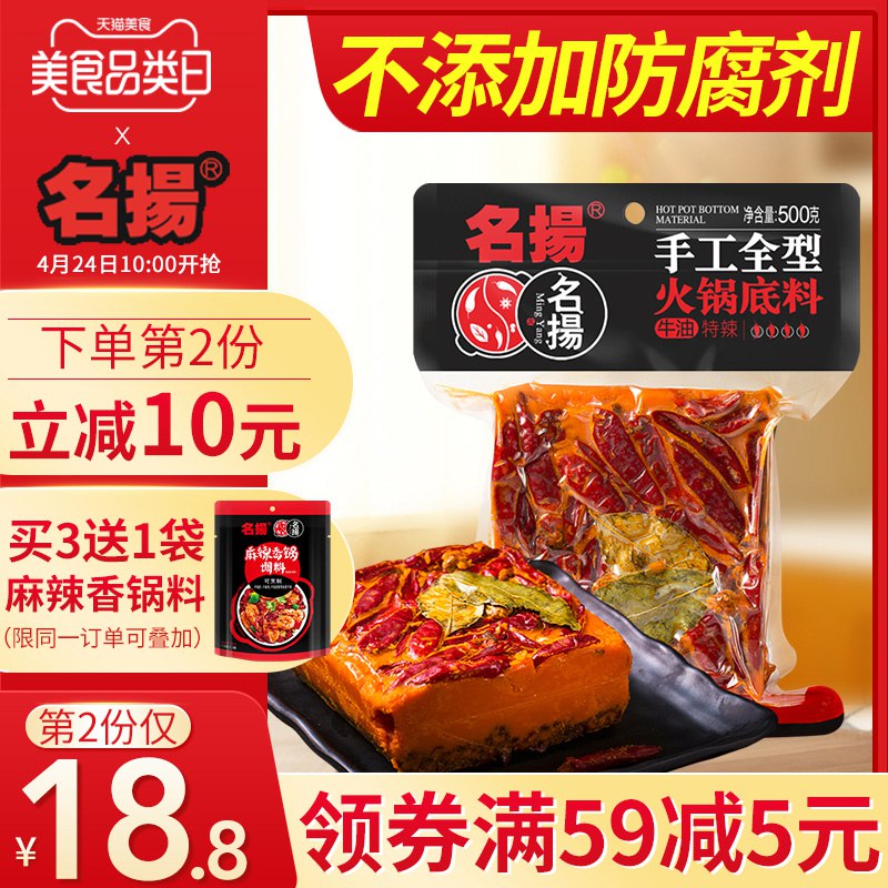 名扬 牛油特辣火锅底料500g 18.8 这牌子的好吃就是贵