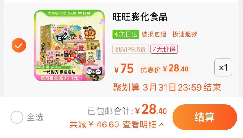 29.9亓 猫超包U88vip拍下到手28.4亓旺旺零食大礼包膨化礼盒912g/ CZ8317 /CaY9WlBgfkv//