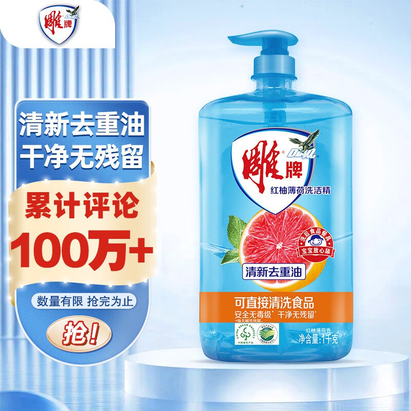 【自营】雕牌 红柚薄荷洗洁精1kg