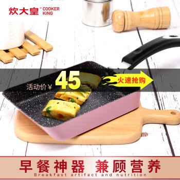 炊大皇 不粘锅 日式方形小煎锅  35元