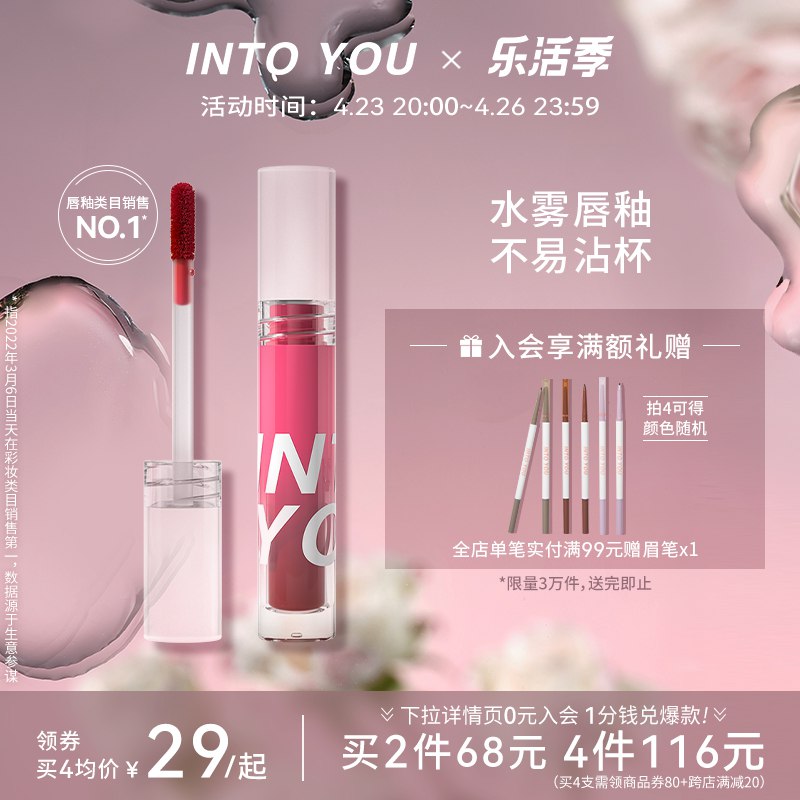 1.领券 加入购物车1件【INTO YOU旗舰店】哑光雾面丝绒水感唇釉2支￥RjFb281qZUN￥/