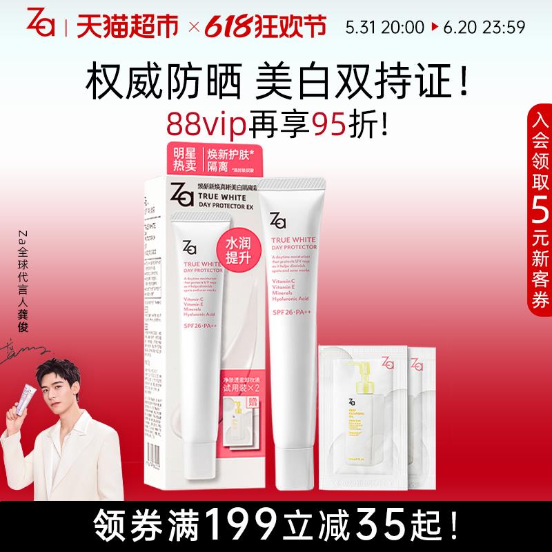 1.领199-45券 2福袋2.拍1 VIP单件30.18元Za姬芮隔离套装35g*1卸妆油试用装*27/ CZ1946 /PGy3WDSpknb//:/ CZ00------𝙅𝘿  超级红包u.jd.com/ksO3wQA