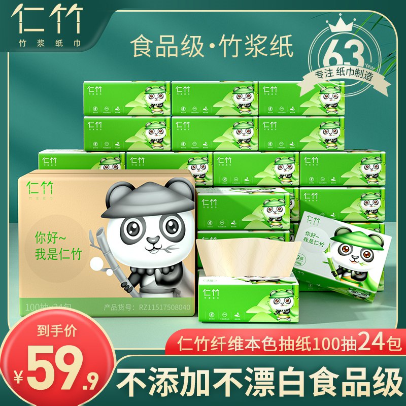 6.9亓 仁竹旗舰店竹浆3层100抽整提6包(ZLLe2mEchJB)/   1亓1包随便用用不心疼