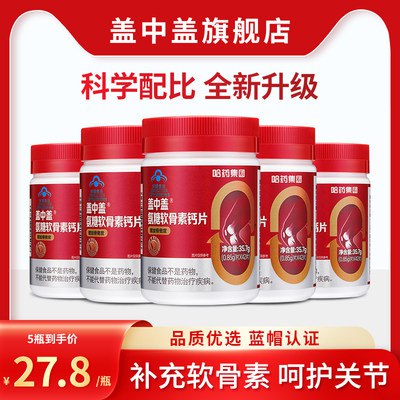 39.92元 哈药新盖中盖氨糖软骨素42片x2瓶)CtbtdPYazJ0)/ CZ11//
