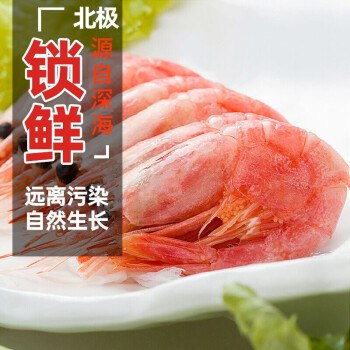 猫二郎 丹麦进口北极甜虾净虾400g(大号35-40只)