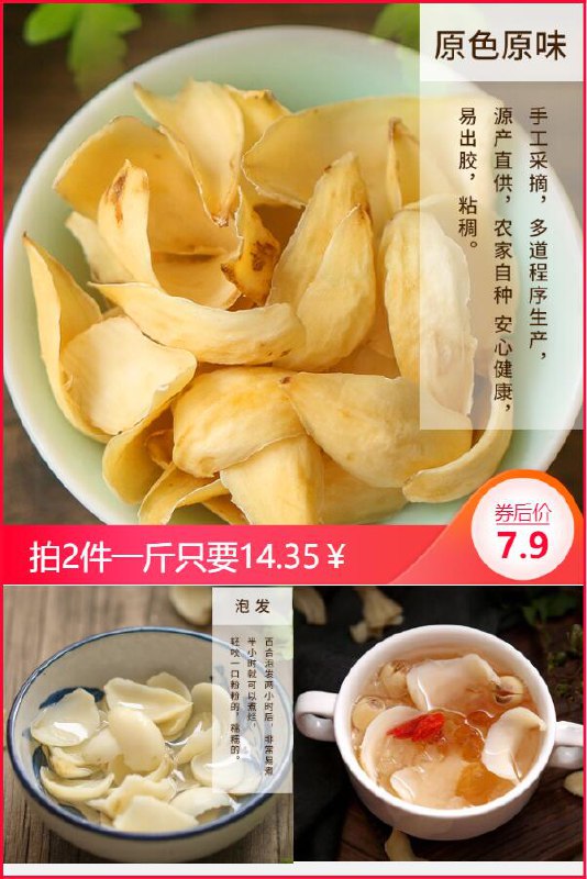建议拍2件，一斤百合干到手价14.35元 史低价【佳姐】兰州特级野生百合干250g原价【12.9元】券后【7.9元】包邮下单：
