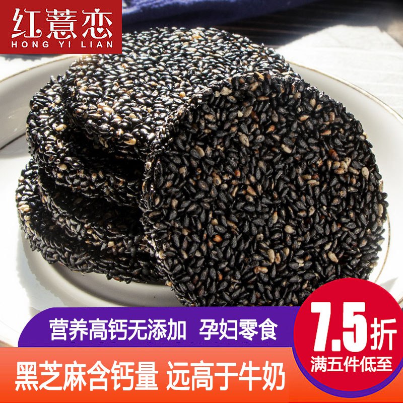 营养黑芝麻饼片酥糖糕  