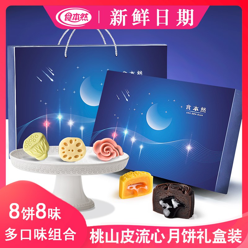 奶黄流心月饼8饼8味礼盒 (7Silc3u1FGm)  19.9元