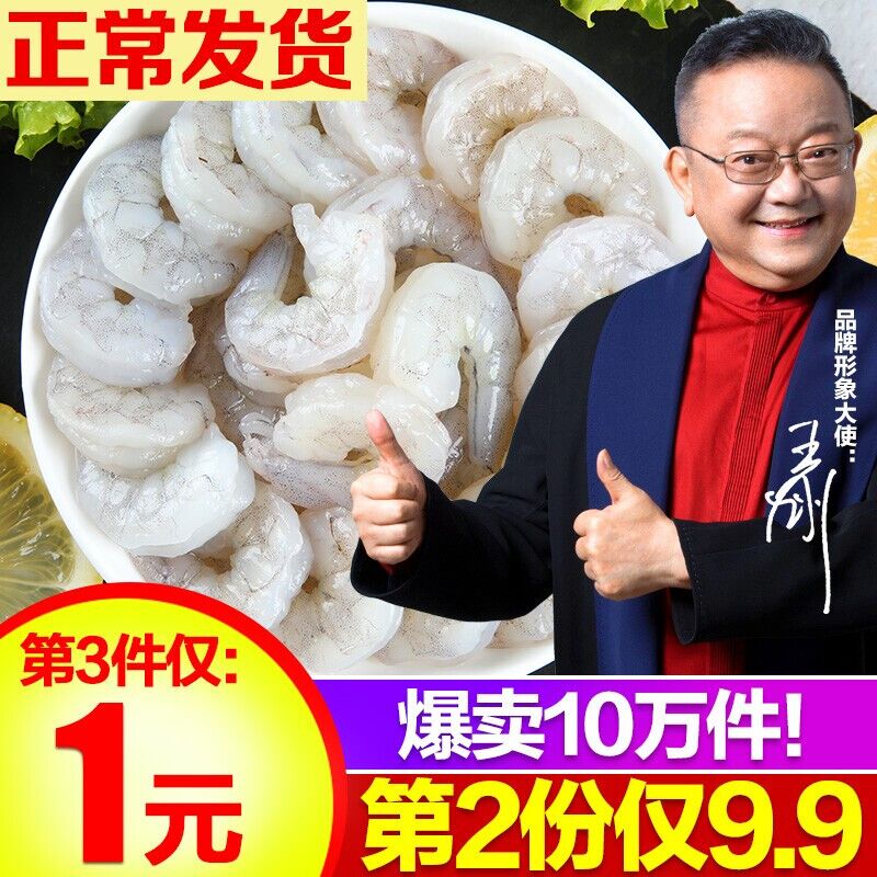 【京东热卖】天海藏 翡翠生白虾仁 海鲜 500g共50-55只净重300g
