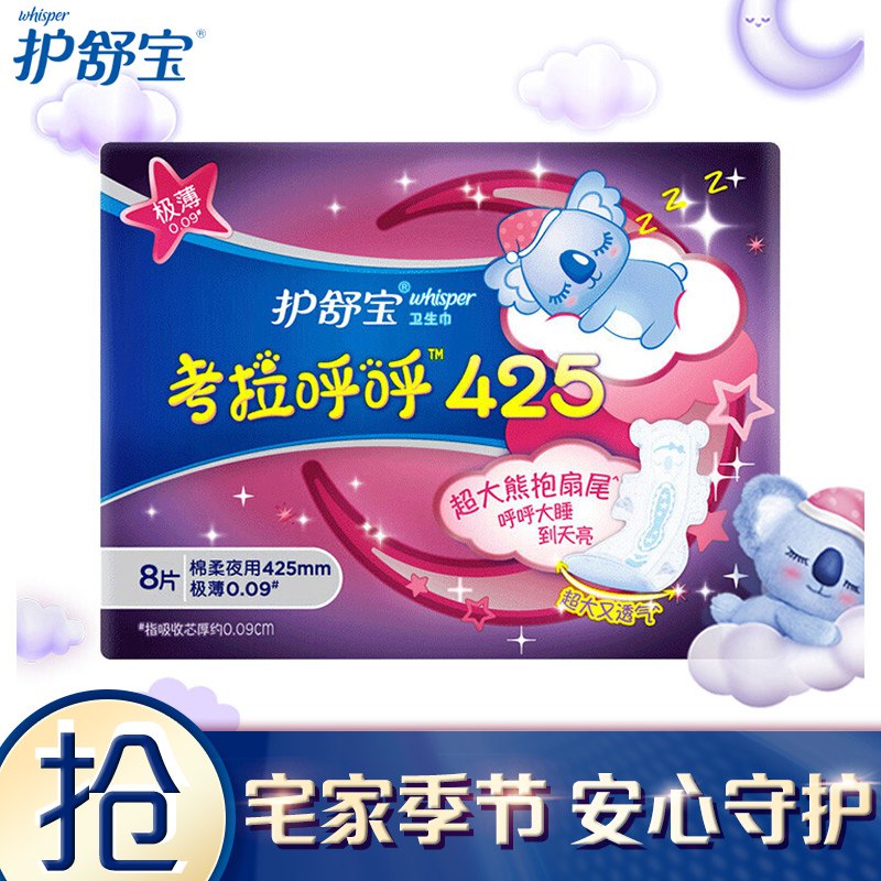 护舒宝超薄