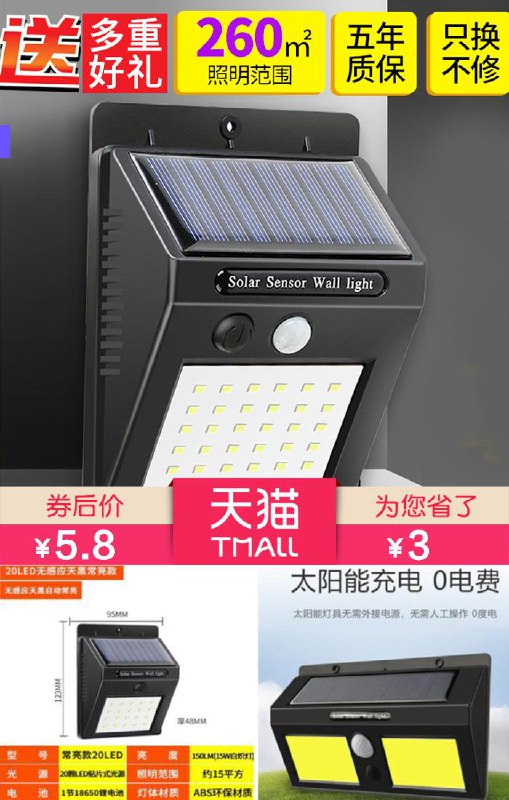 超亮户外太阳能led灯【原价8.8元】券后【5.8元】包邮