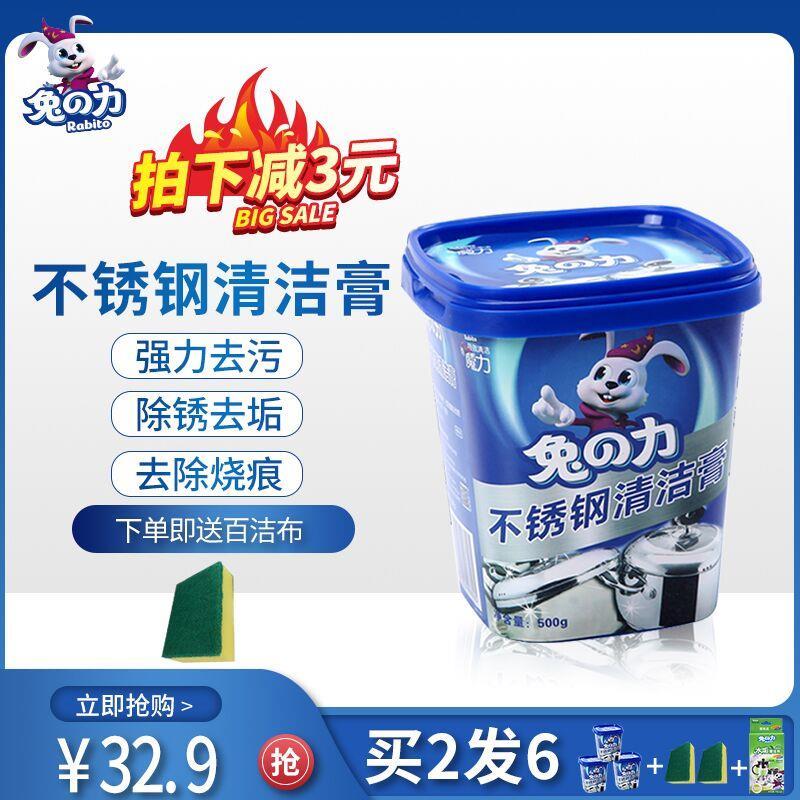 【兔力】不锈钢强力除锈清洁膏500g，9.9元包邮 (XNBJ1vG4D1W)
