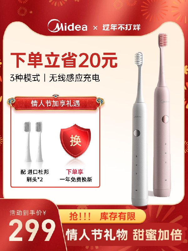 99元 美的口腔护理旗舰店充电式情侣全自动超声波牙刷(62ydcwJak9n)/