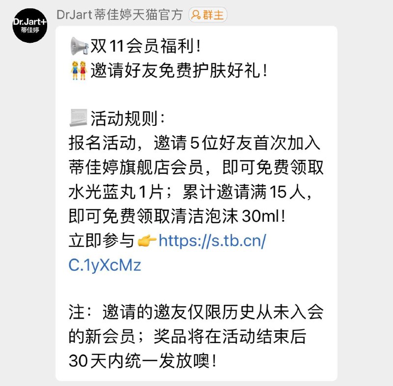 1-/ CZ0001 /)exXEWXMCxf3)//蒂佳婷群聊  邀请有礼/每日红包 1111.fanli.me