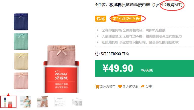 4件装北极绒棉质抗菌高腰内裤（每个ID限购5件）包邮 前1小时2件5折  拍4件叠加199-25券69.8元 (FVnj1J9gjcv)