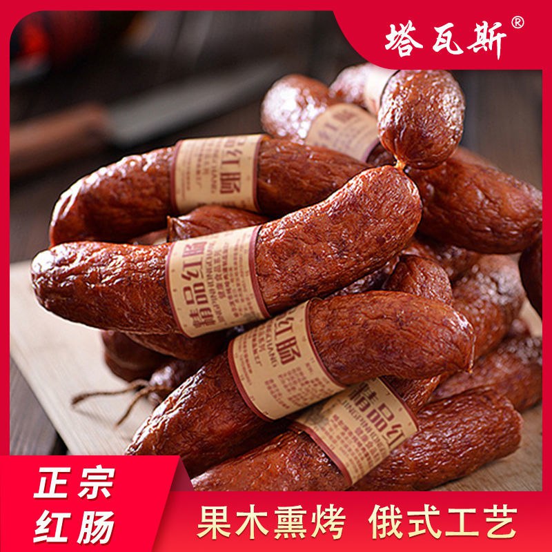 哈尔滨红肠正宗500g香肠批发东北特产炭烤哈红肠纯俄罗斯精品熟食9.21元