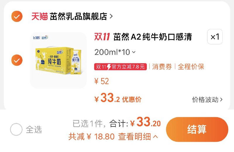 1.叠6礼金 拍下33.2亓飞鹤茁然A2β-纯牛奶200ml*10盒/ CZ0001 /)82XiWXkXKWi)//每日红包 1111.fanli.me