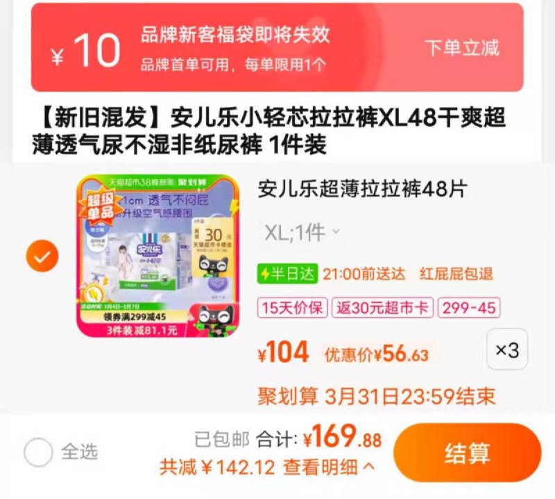 299-45券后 拍3件169.8元送30元猫卡 则到手139.8元如有88VIP 返卡到手131.3元(叠加10元超市福袋下单)安儿乐小轻芯拉拉裤XL码144片/ CZ9962 /dHwFWOHuoFg//