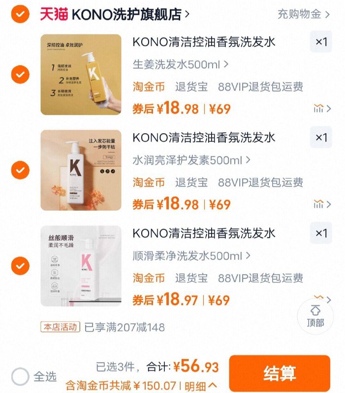 18.9/瓶🔒 KONO洗护沐拍3瓶最多1500ml💰56.9--①啇品右上角，进“淘唫帀”②再点“我的足迹”加车1件9/k72P4DKhNNt// AA11