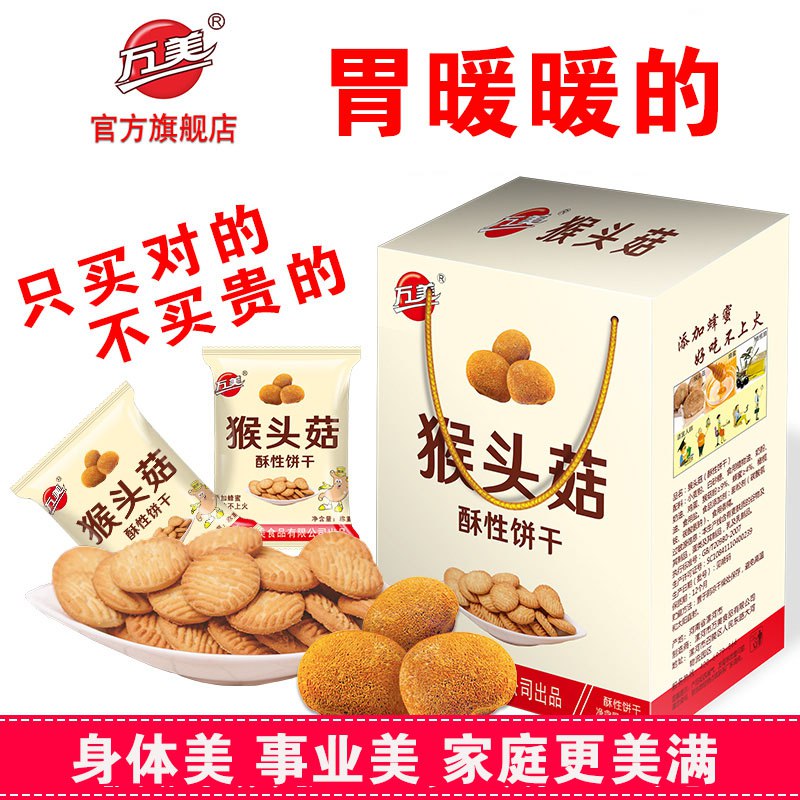 万美猴菇饼干1000g   