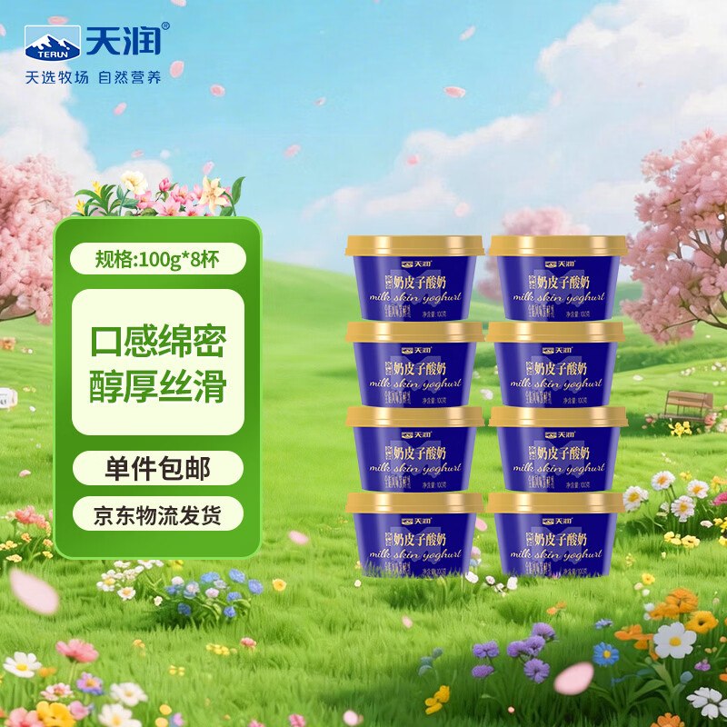 自营天润 新疆奶皮子酸奶100g*8杯
