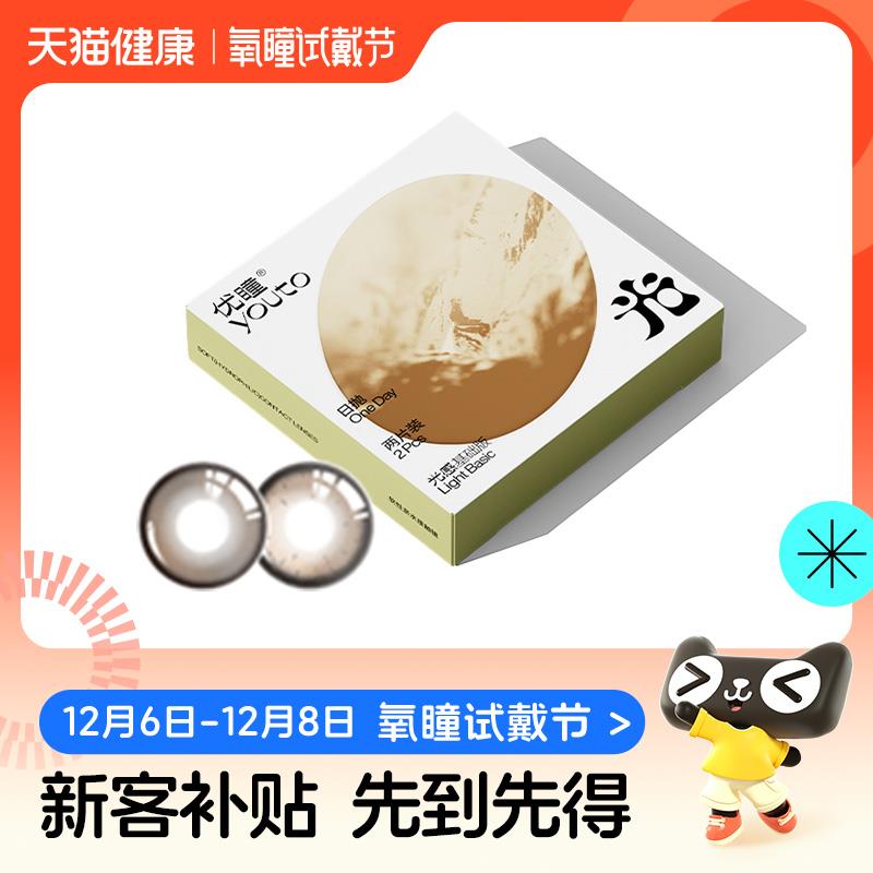 叠16-15美瞳券1.9亓优瞳零感系列美瞳日抛 4片/ CZ5614 /tGYC3vLpFg0//://