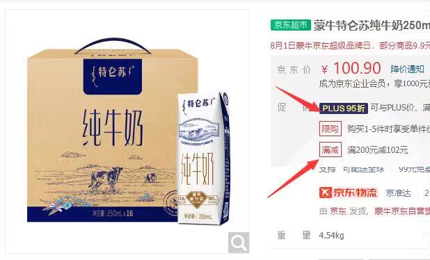 【京东plus】蒙牛 特仑苏纯牛奶250ml*16盒 39.86💵 (需买2件,共79.72💵)
