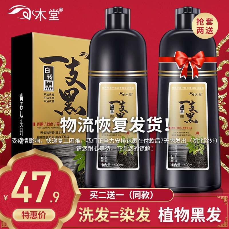 一洗黑染发剂植物正品天然纯染头发黑色洗发水自己在家染发一支黑37.9元 (e0Te14HiS5e) 隐藏内部优惠券： m.zaihua.me