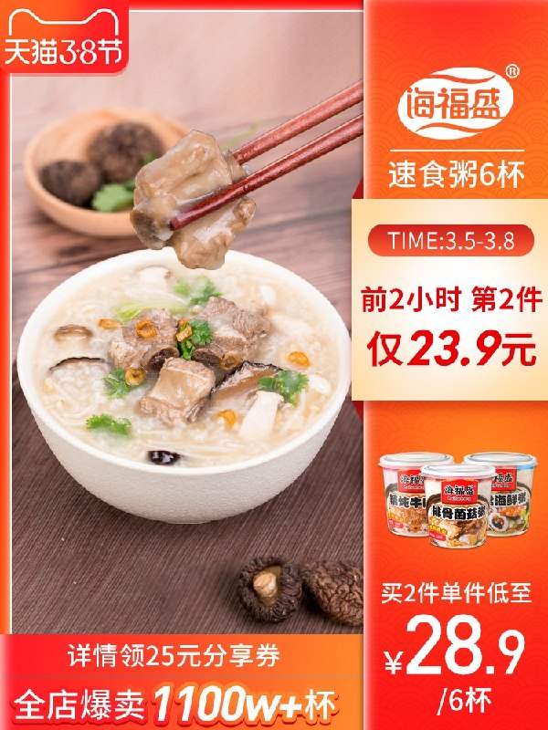1.领券 加购物车1件【海福盛旗舰店】冻干速食粥饭组合6杯(G0KHcBya2AA)/