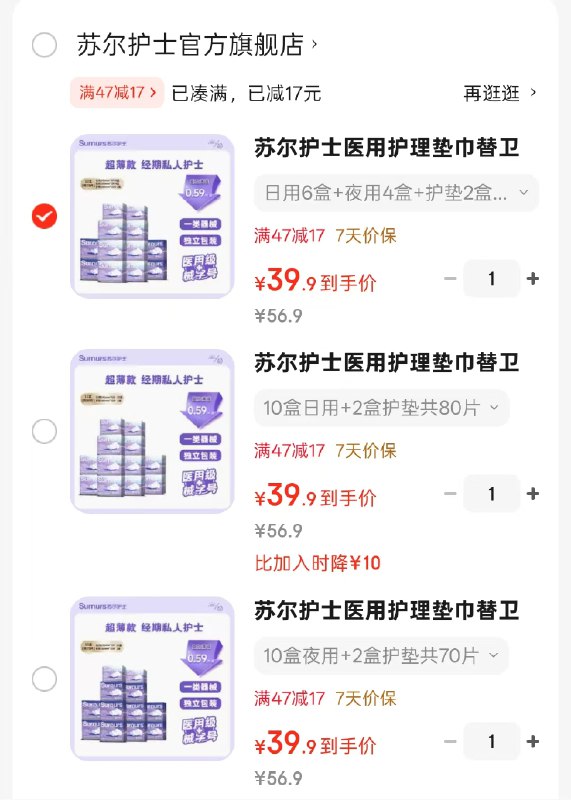 苏尔护士医用械字号姨妈巾日夜用组合12盒装