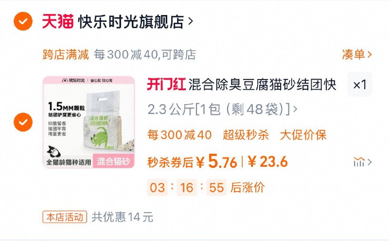 快乐时光混合猫砂2.3kg凑满减后5.76 有首单更低/ CZ6212 9/BEZWe5DDt4j//://