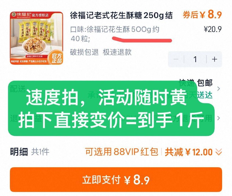 8.9亓漏洞‼速速锁单徐福记招牌花生酥500g9/sRXr4RHkDVr// AA11