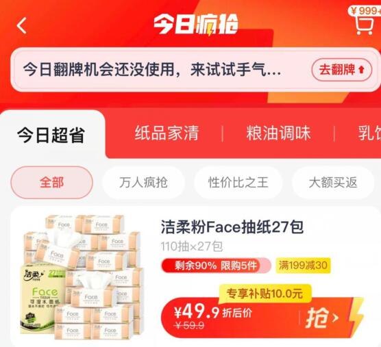 1.领券加购2.今日疯抢找到加车3.标题下领235-35券88vip用金币后，拍4件146.3亓共108包，折1.3亓/包猫超洁柔 抽纸3层330张27包(bhxb2ORxVyh)