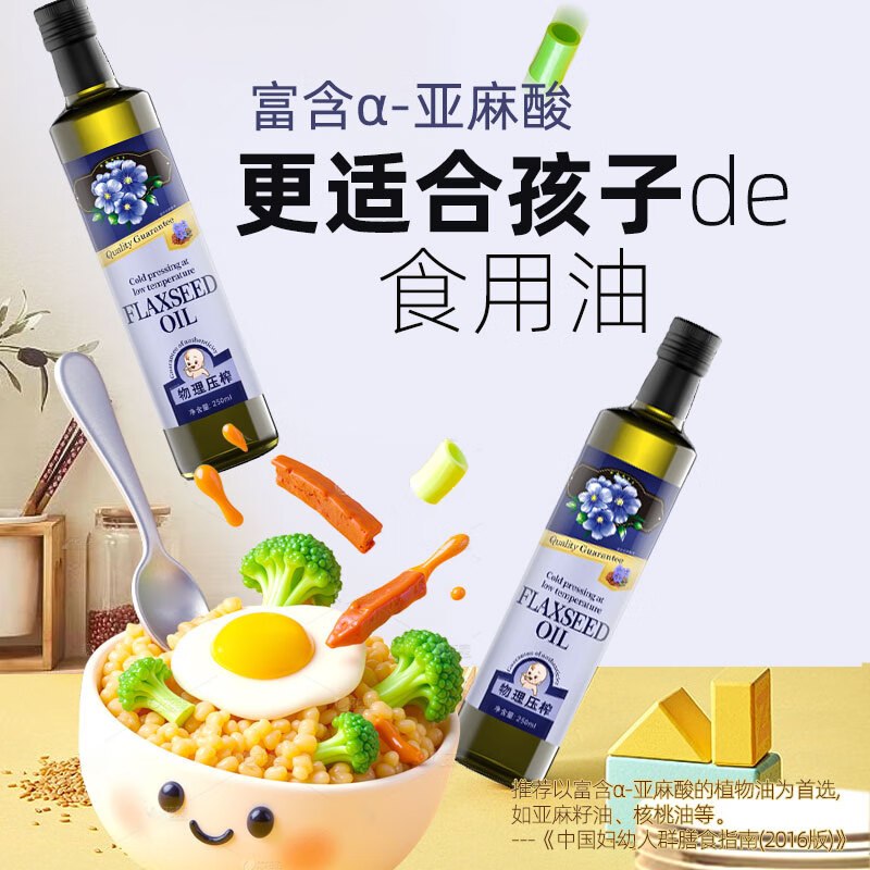 圣橄园 一级压榨100%纯正亚麻籽油250ml*1瓶，拍下【11.6元】