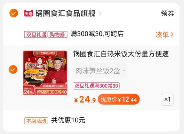 2.凑单商品 也加购物车1件3.一起付款,然后退款凑单(ahTVcqyMuWc)/ 两盒自热米饭到手12.5元