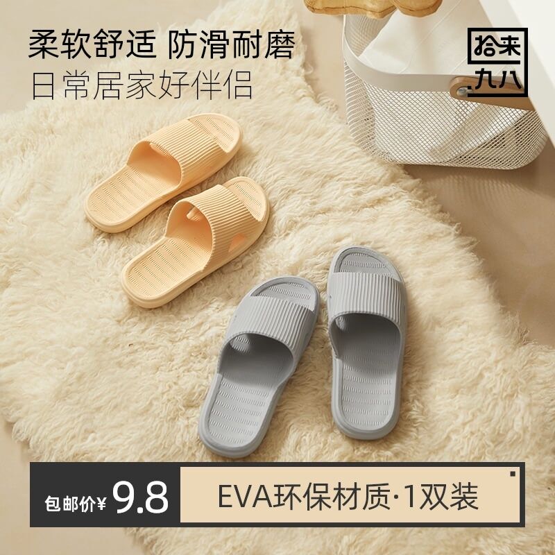 0点猫超包邮 先领券7.8元拾来九八EVA家居防滑拖鞋(qDRaXg83vgh)/ ---每天都要领3️⃣次！记得哦👉